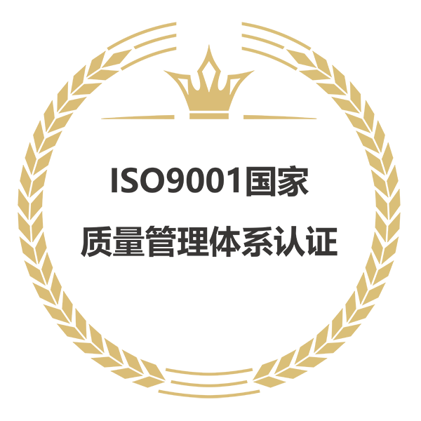 ISO9001国家质量管理体系认证